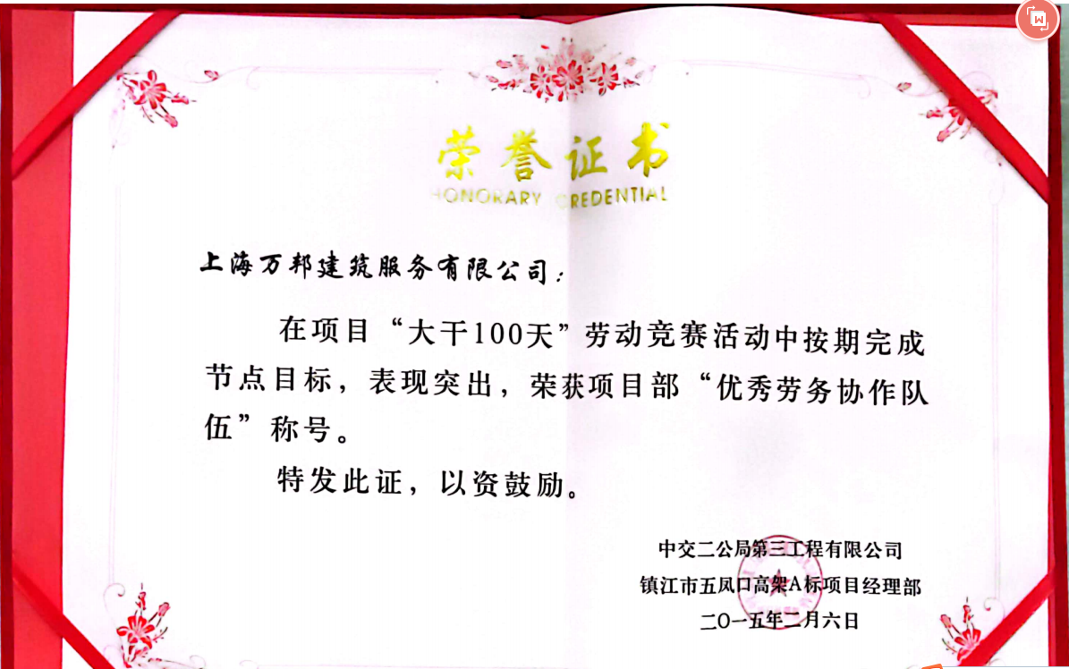 万邦荣誉证书2015.png