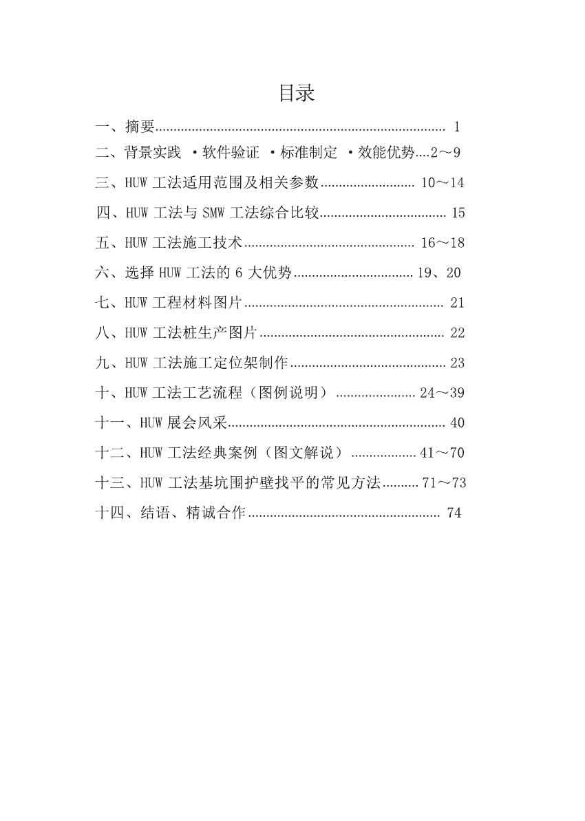 （第八版）2025年HUW工法说明书-回传(5)(1)(3)0001.jpg